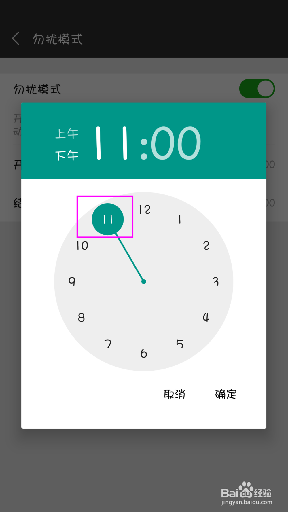 微信勿扰模式如何设置？