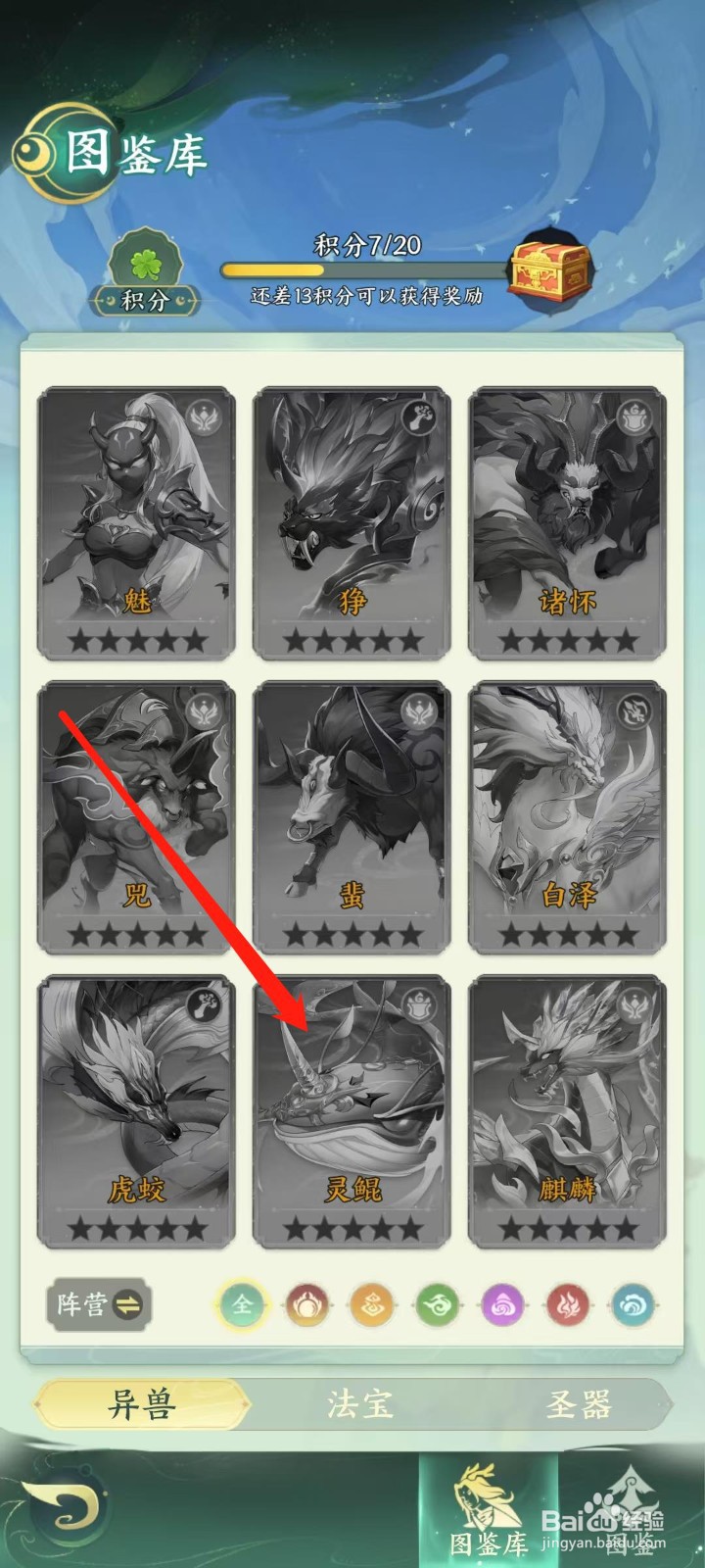 奇妙山海经怎样查看灵鲲的等级