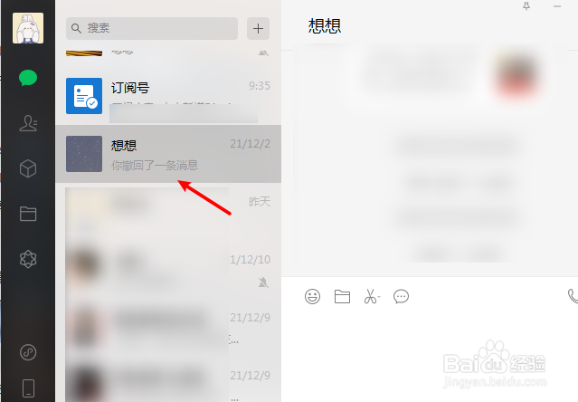微信电脑版怎么关闭主界面进行截图
