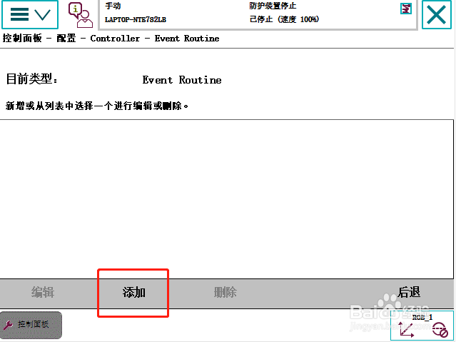 ABB机器人如何在指定的中调用程序