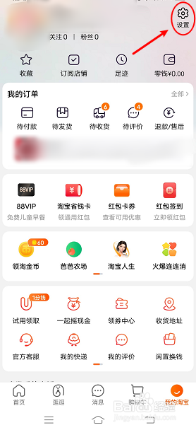 淘宝怎么查看账号登录过哪些手机设备