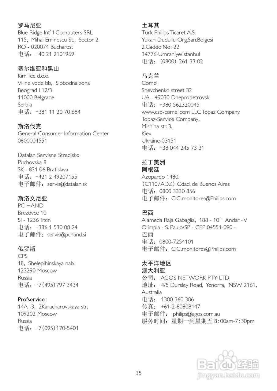 飞利浦202EL2SB93液晶显示器使用说明书:[4]