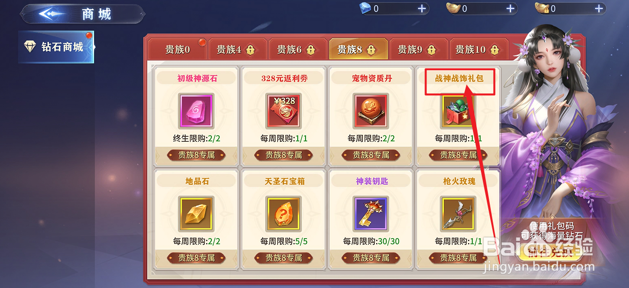在霸天纪中怎么购买【战神战饰礼包】