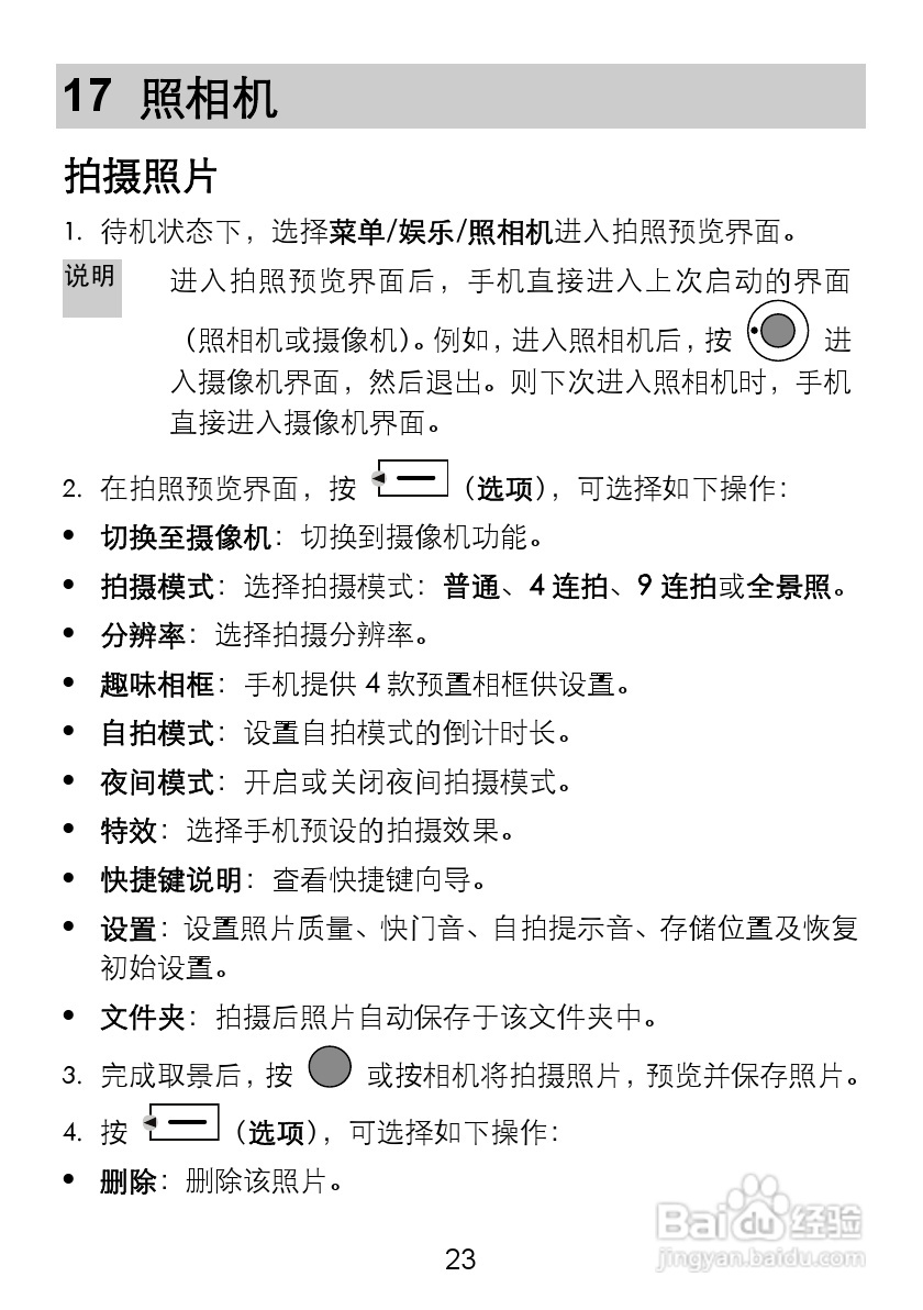 华为C5710手机使用说明书:[3]