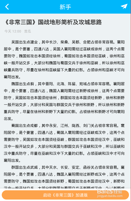 非常三国光环加速使用教程