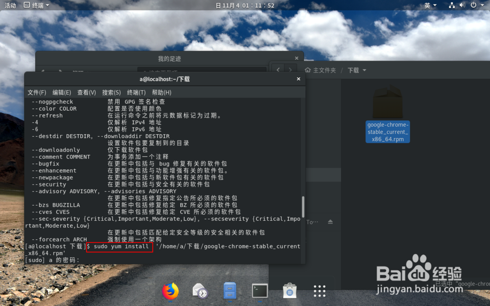 Fedora 29下安装Chrome浏览器