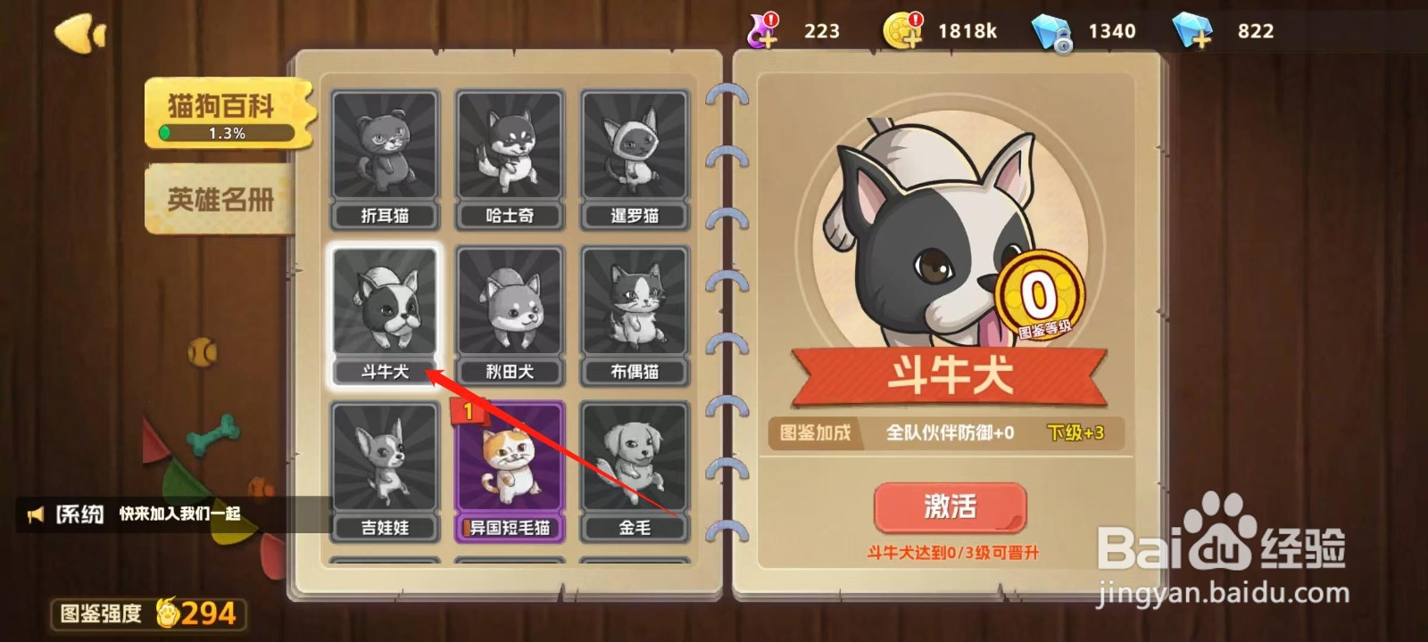 狗狗呼叫喵星怎样激活斗牛犬