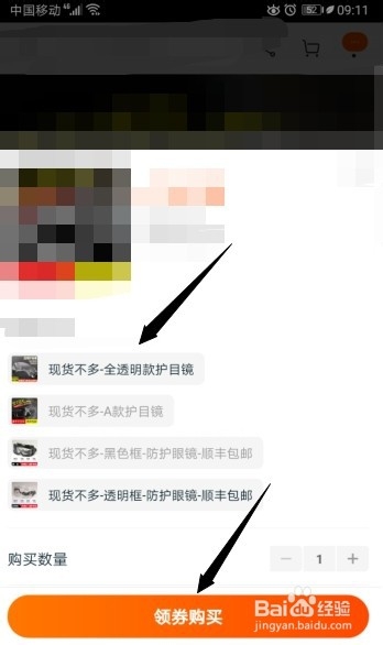 新型肺炎下，如何在淘宝上购买护目镜