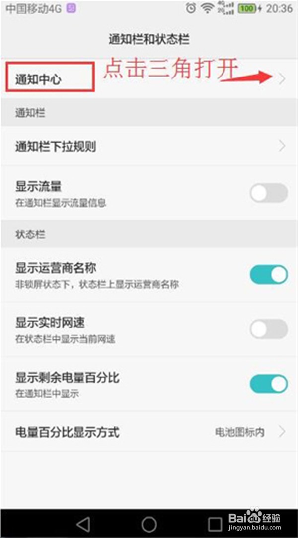 华为荣耀8怎么关闭情景智能模式
