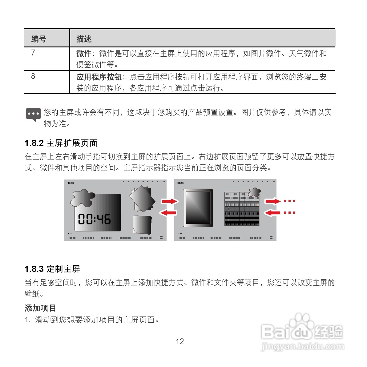 华为MediaPad S7-201c手机使用说明书:[3]