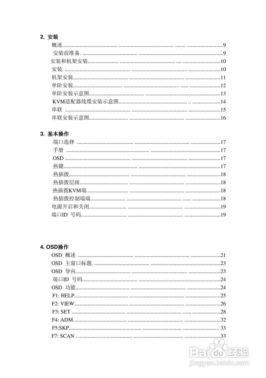 Cat 5 高密度KVM 切换器KH-1508/KH-1516 用户手册:[1]