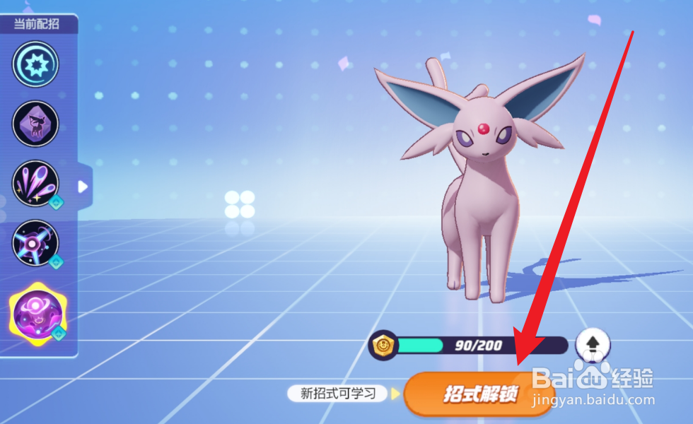 宝可梦大集结怎么解锁招式