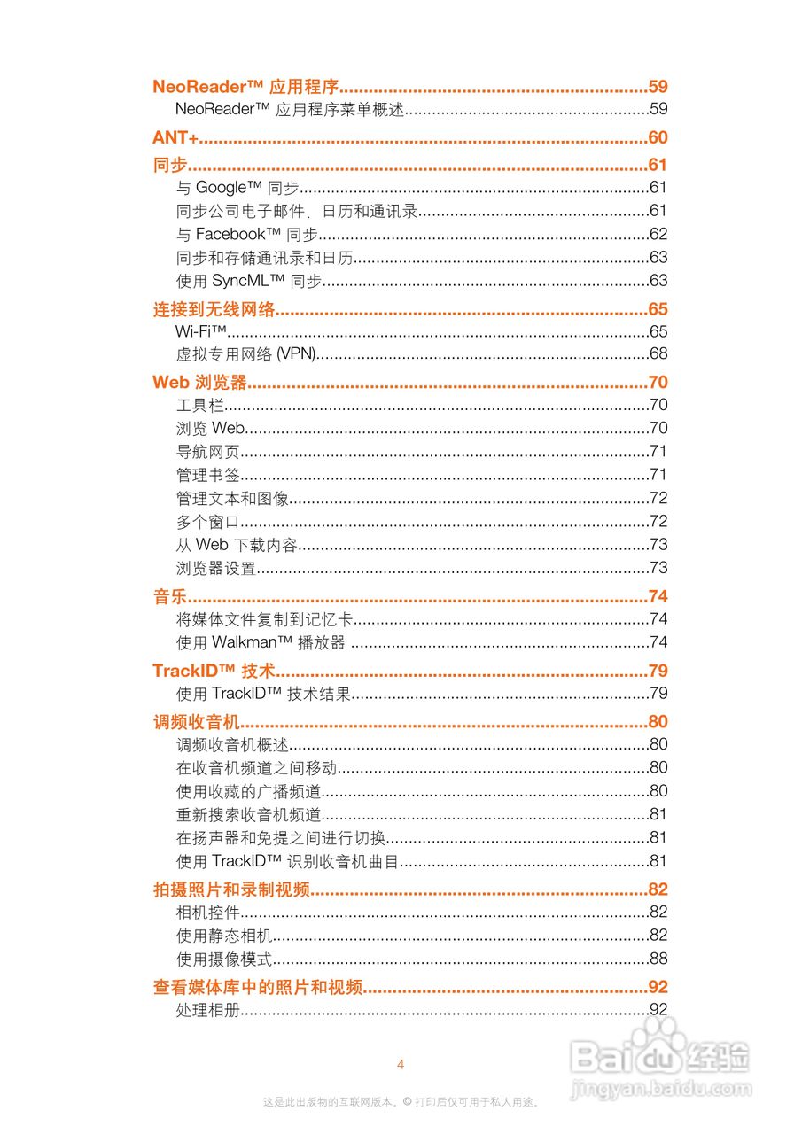 索尼爱立信WT19i手机使用说明书:[1]