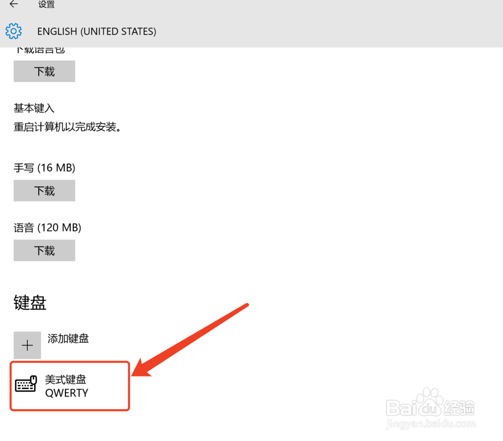 Win10必做:如何设置默认输入法为美式键盘