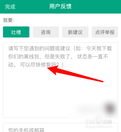 猫途鹰app怎样提交用户反馈