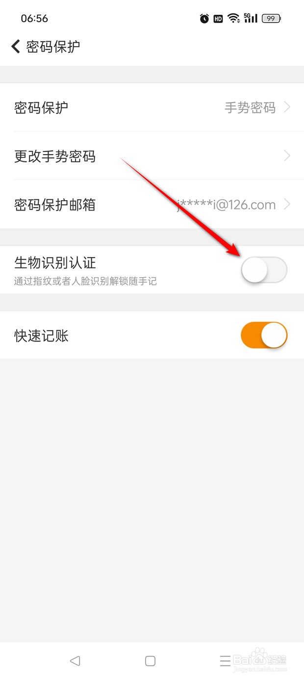 随手记指纹识别解锁手记怎么启用与禁用