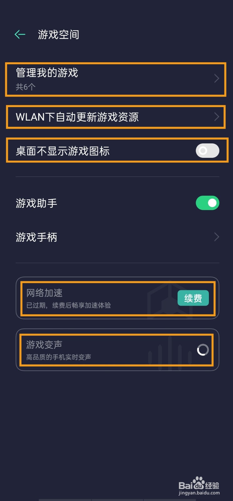 OPPO A92s如何使用游戏空间？