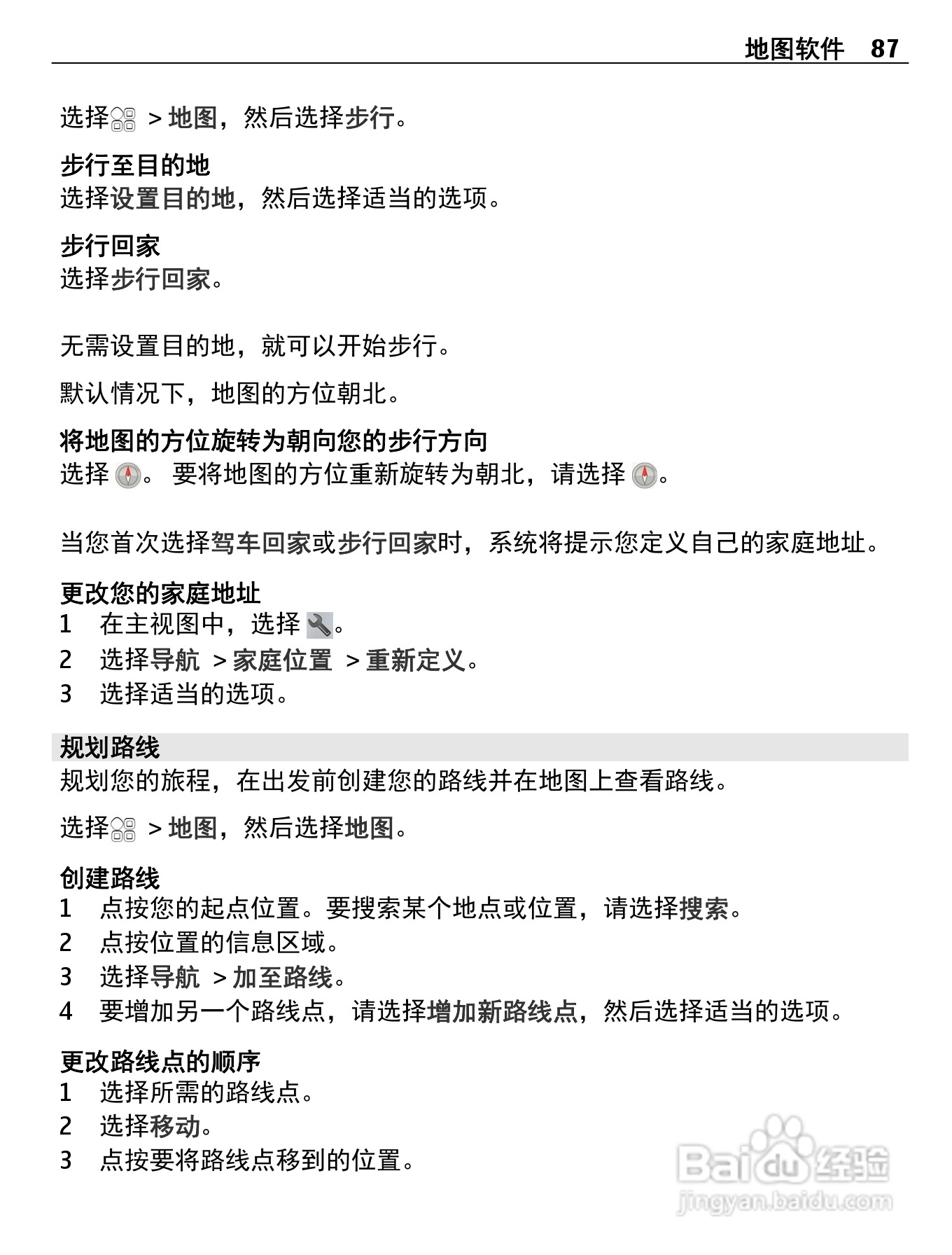 诺基亚Nokia 700手机使用说明书:[9]