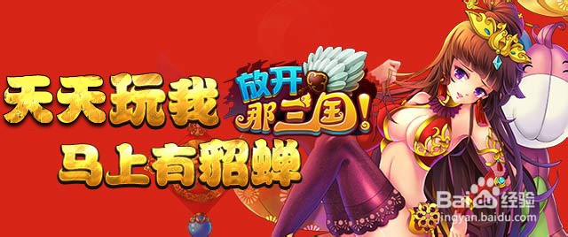《放开那三国》貂蝉怎么用