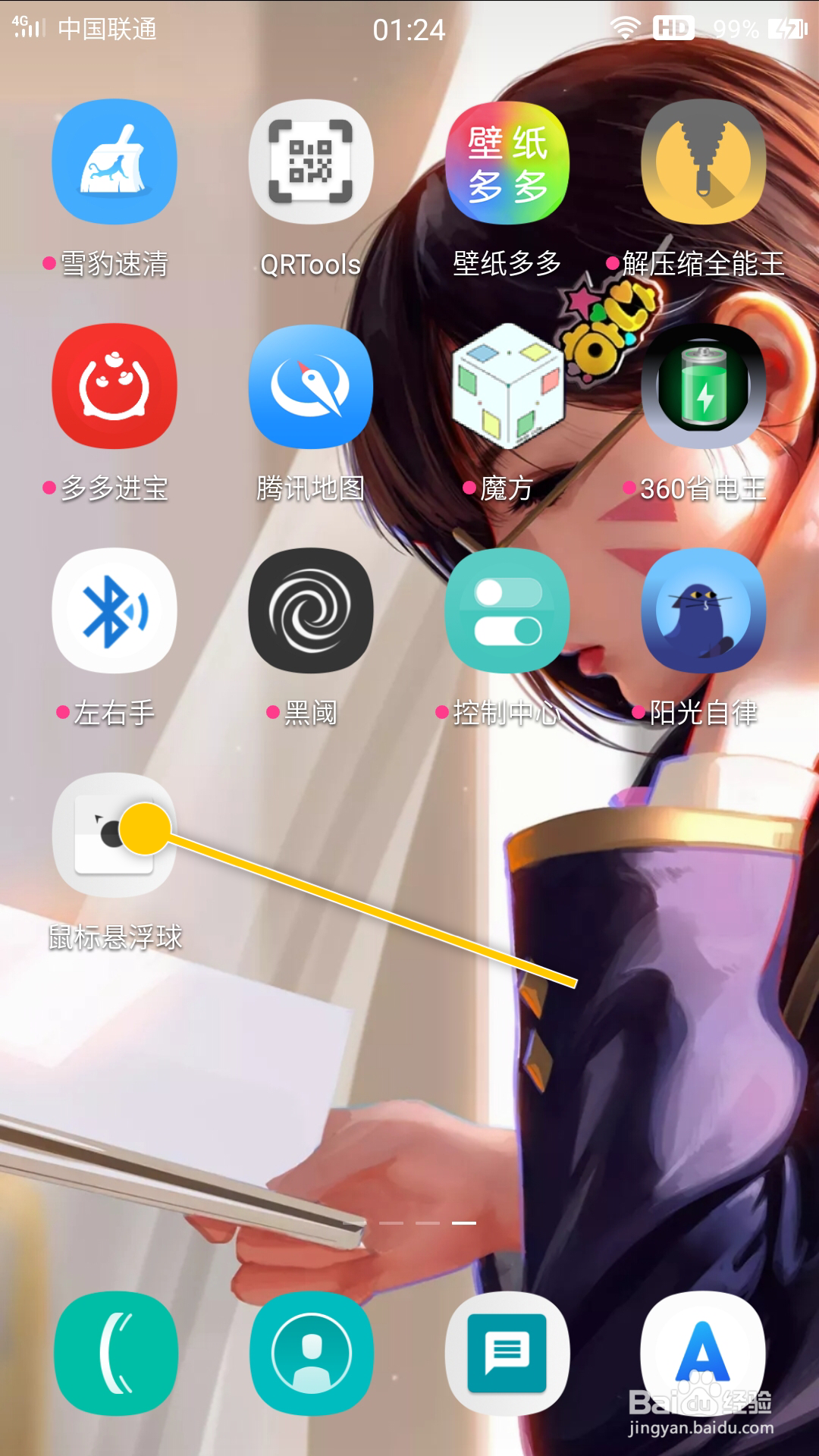鼠标悬浮球如何更改震动时间数值