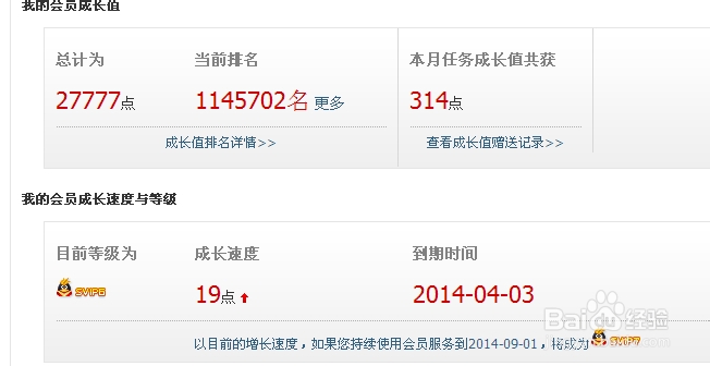 QQ会员成长值怎么快速获取