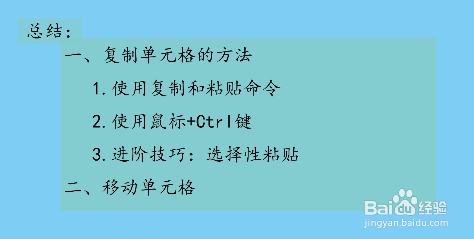 Excel中如何移动和复制单元格数据