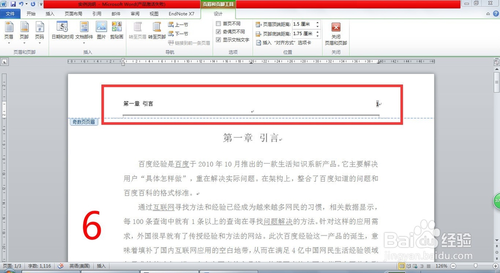 WORD如何设置毕业论文页眉页码格式
