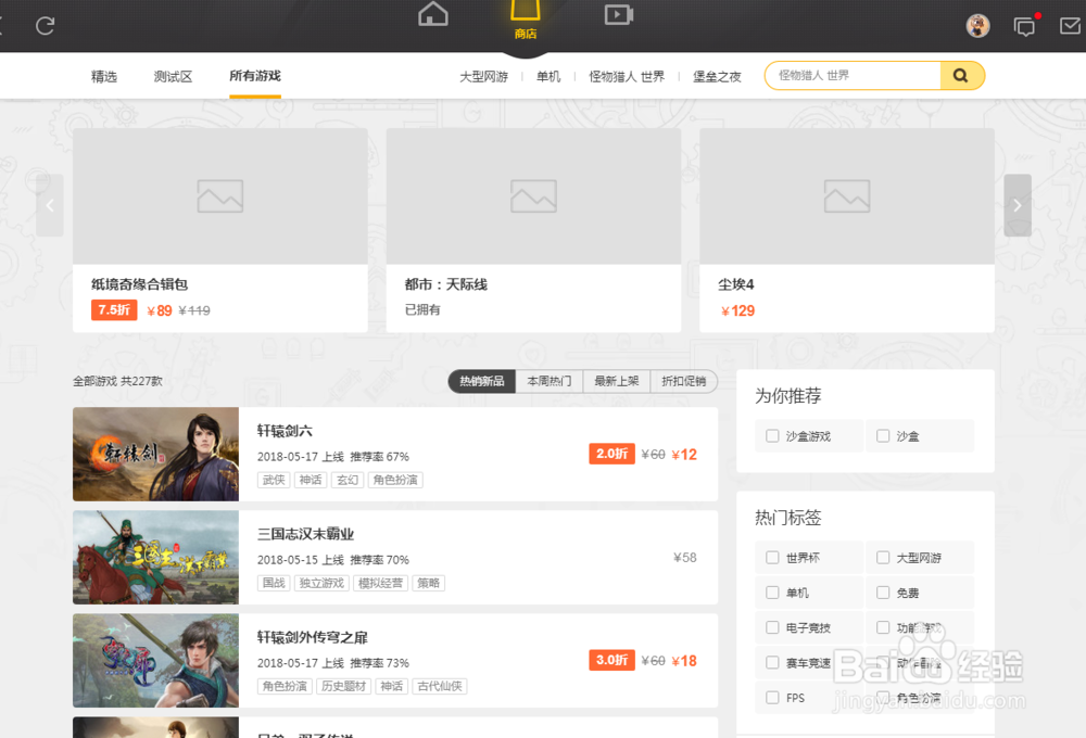 wegame登录LOL怎么更换服务器
