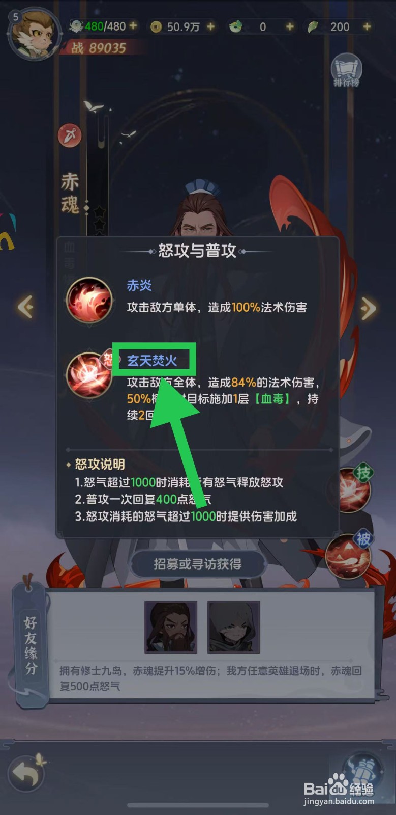 一念永恒怎么查看赤魂的玄天焚火