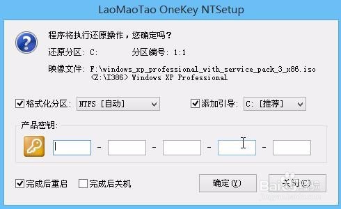 U盘启动盘安装xp系统教程