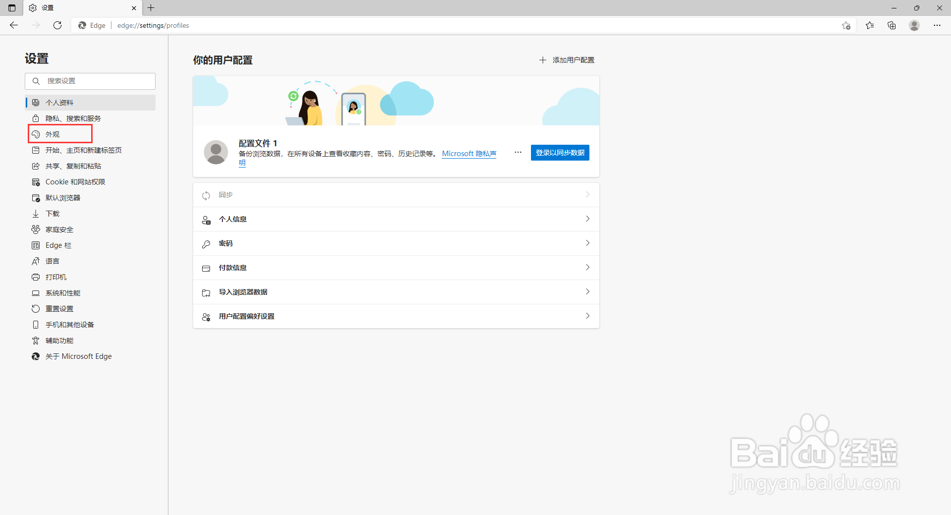 Edge浏览器怎么调整整体颜色为护眼黑