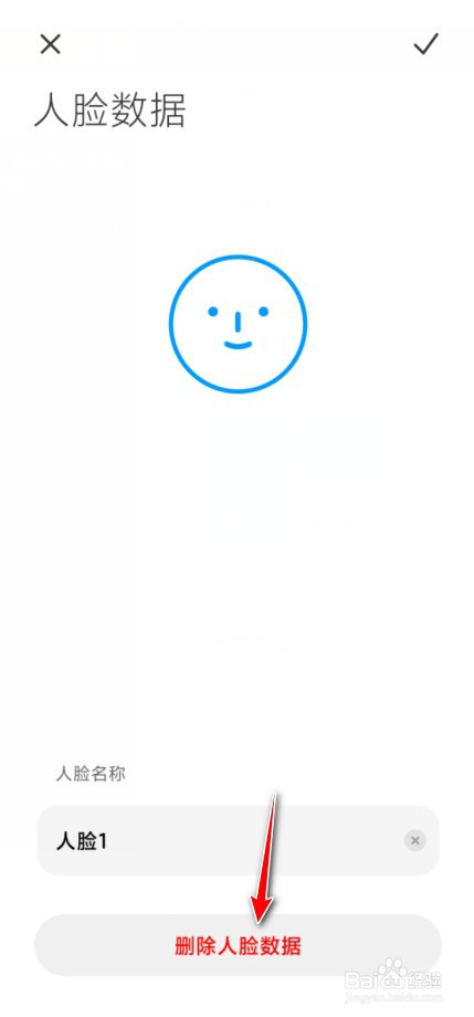 小米人脸数据怎么删除