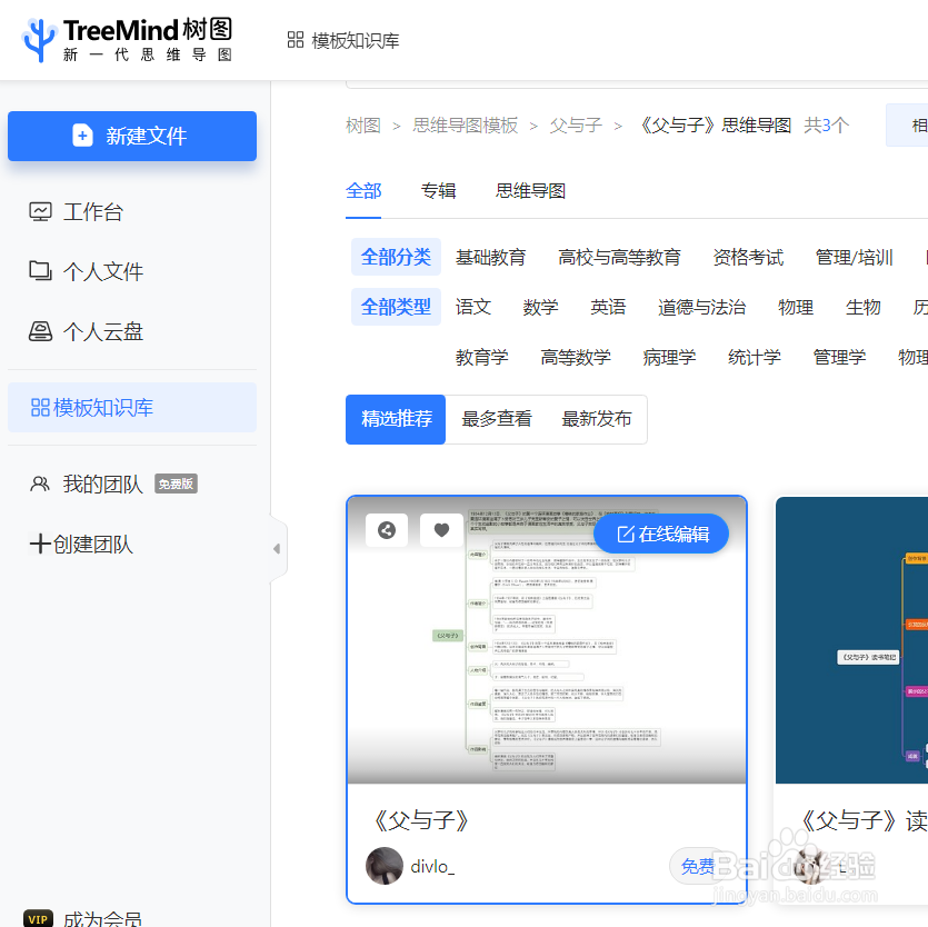 如何制作《父与子》思维导图，它带着教程来喽!