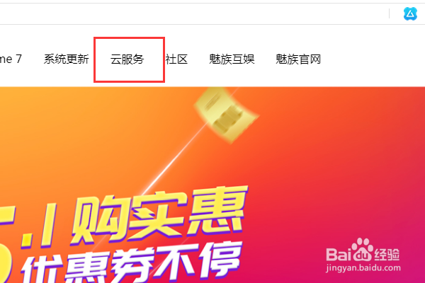 flyme如何找回密码