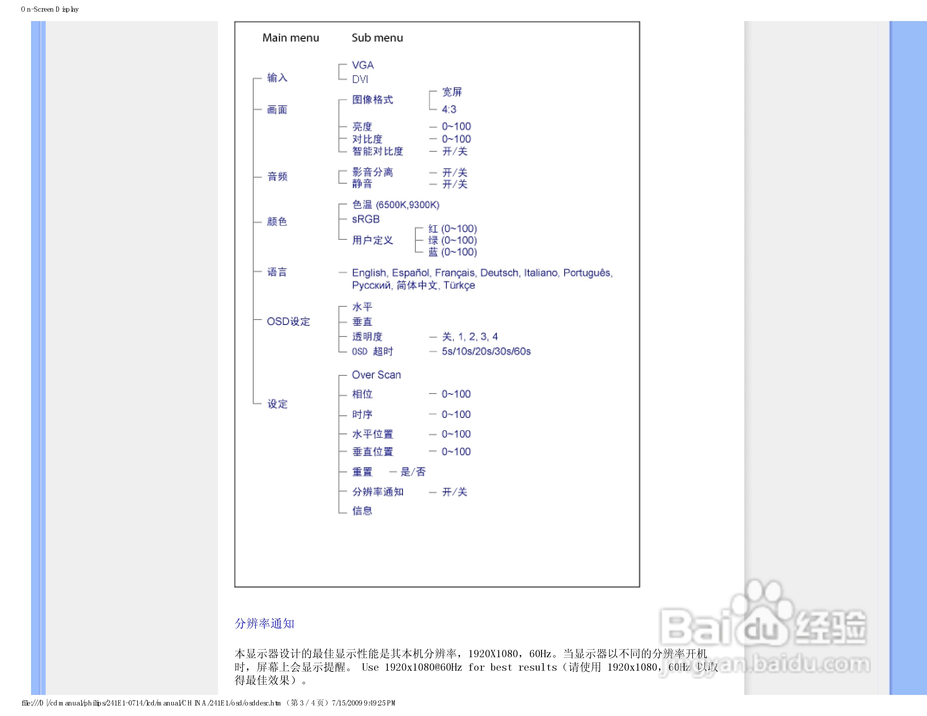 飞利浦241E1SW/93液晶显示器使用说明书:[7]