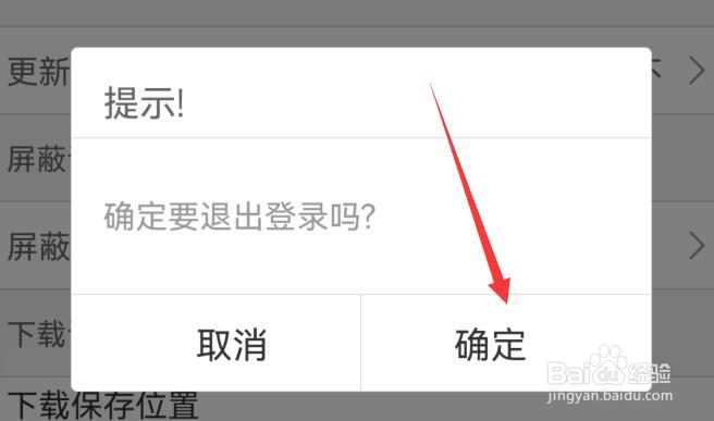 动漫之家如何退出登录的账号