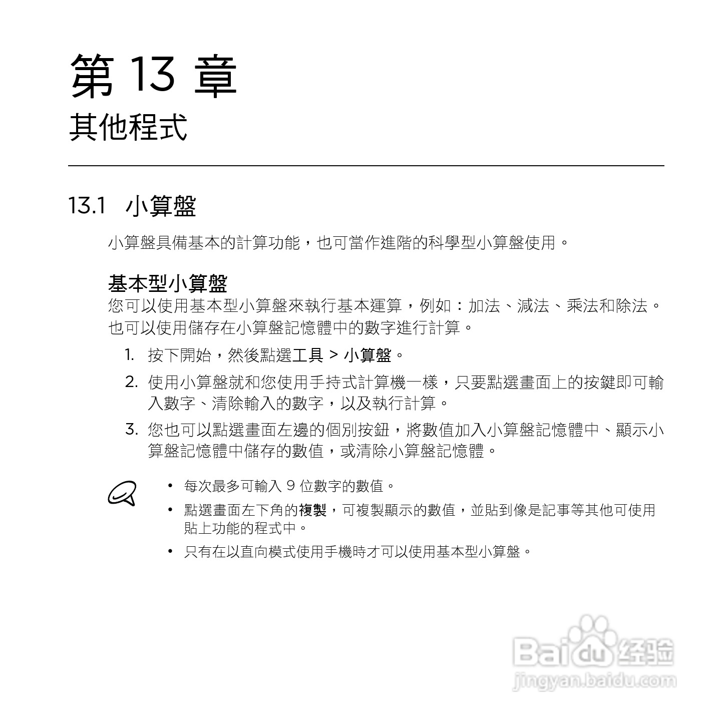 多普达HTC HD mini手机使用说明书:[24]