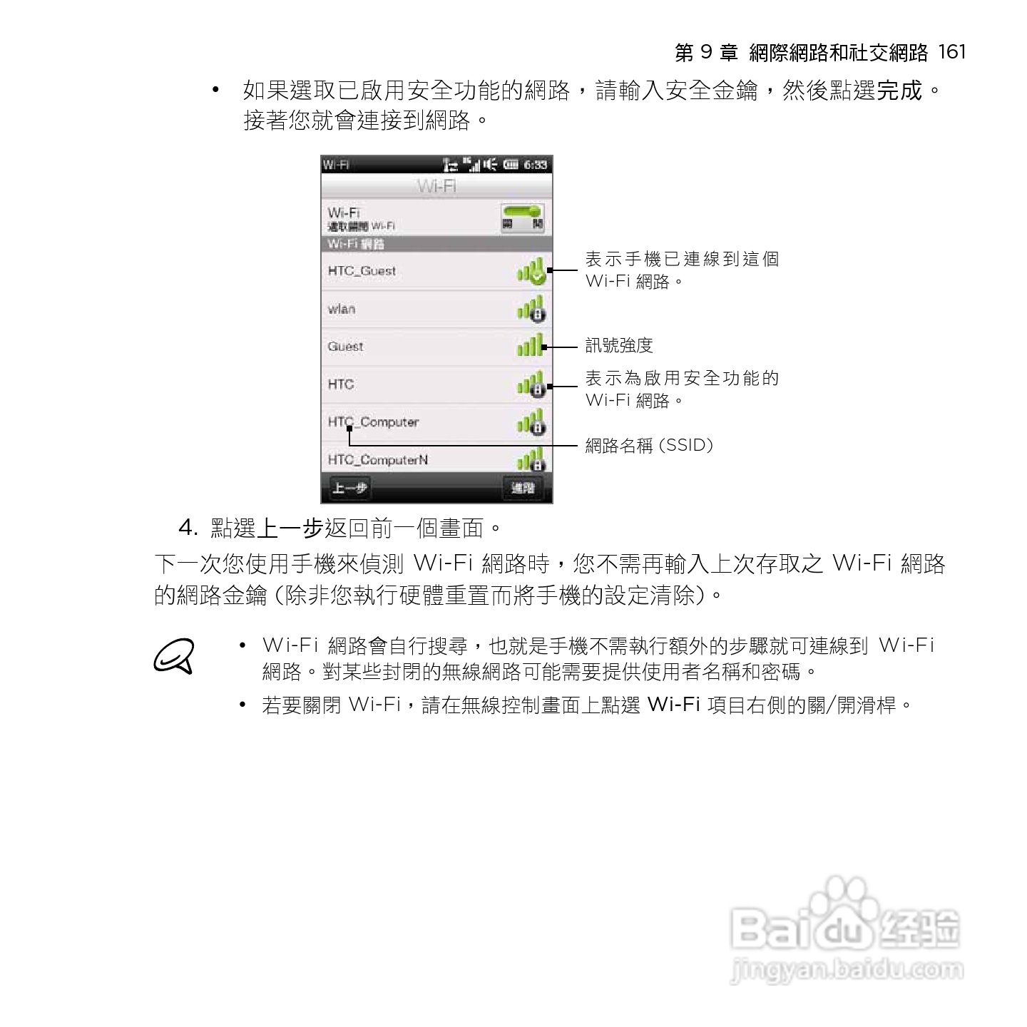 多普达HTC HD mini手机使用说明书:[17]