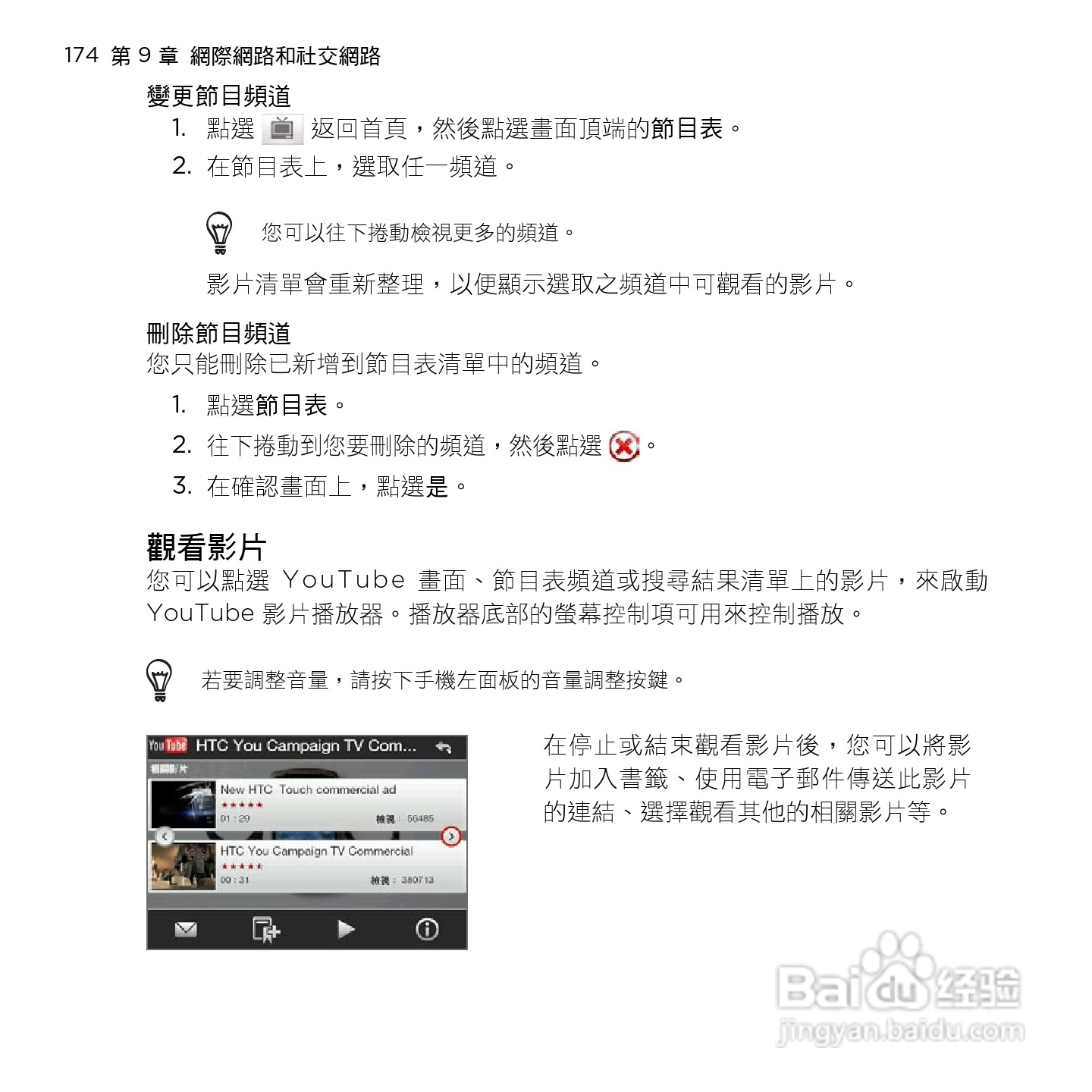 多普达HTC HD mini手机使用说明书:[18]