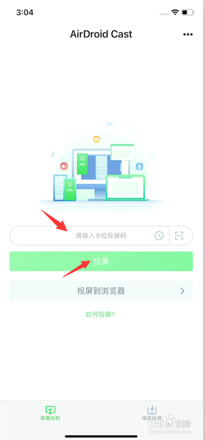 手机怎么才能投屏到电脑上