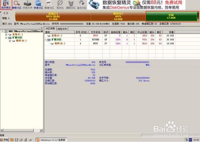 如何使用u深度03pe系统清理多余分区