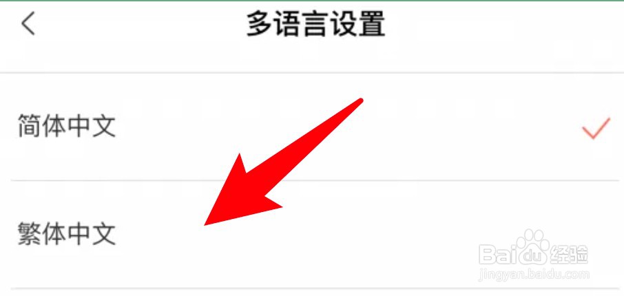 无他相机怎么更改语言