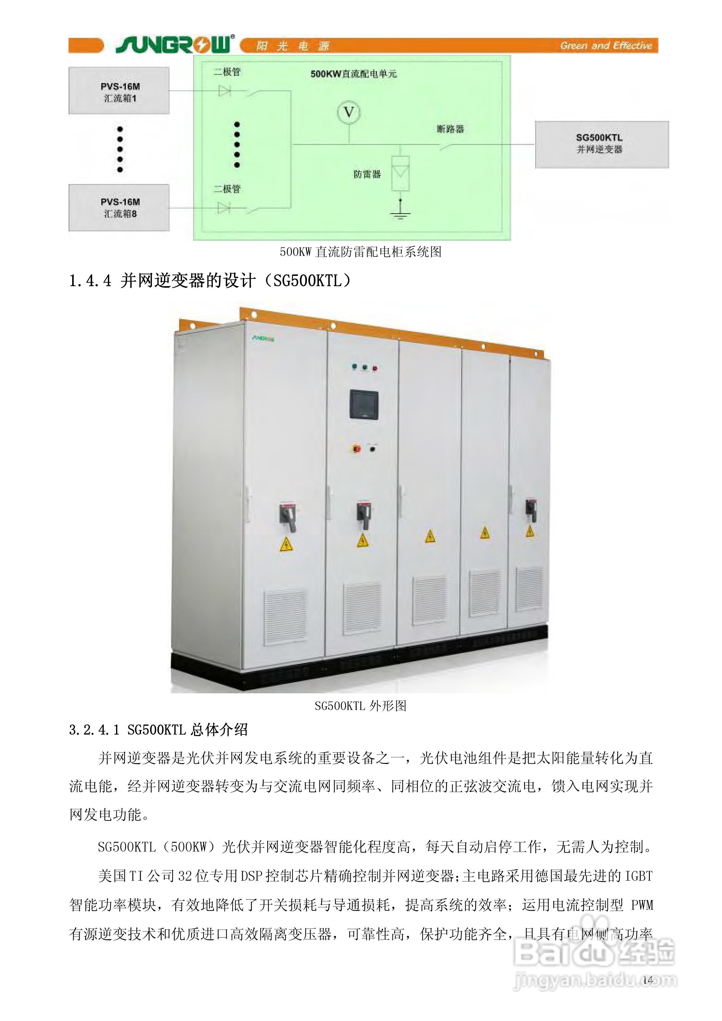 10KV配电线路上装设分段断路器的方法:[2]