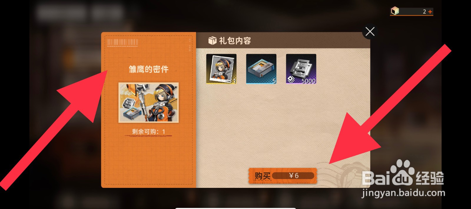 新月同行雏鹰的密件怎么购买