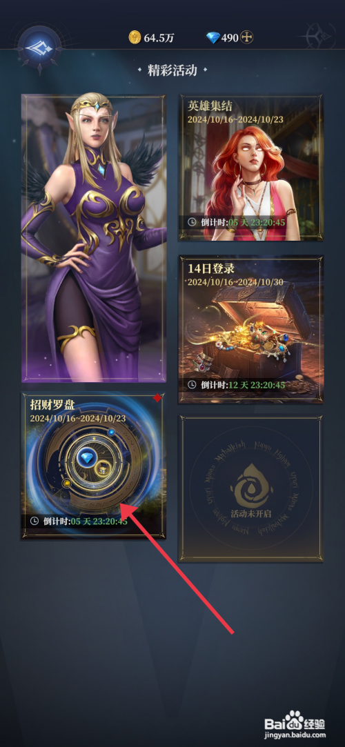 【利萨斯英雄】怎么参与招财罗盘活动