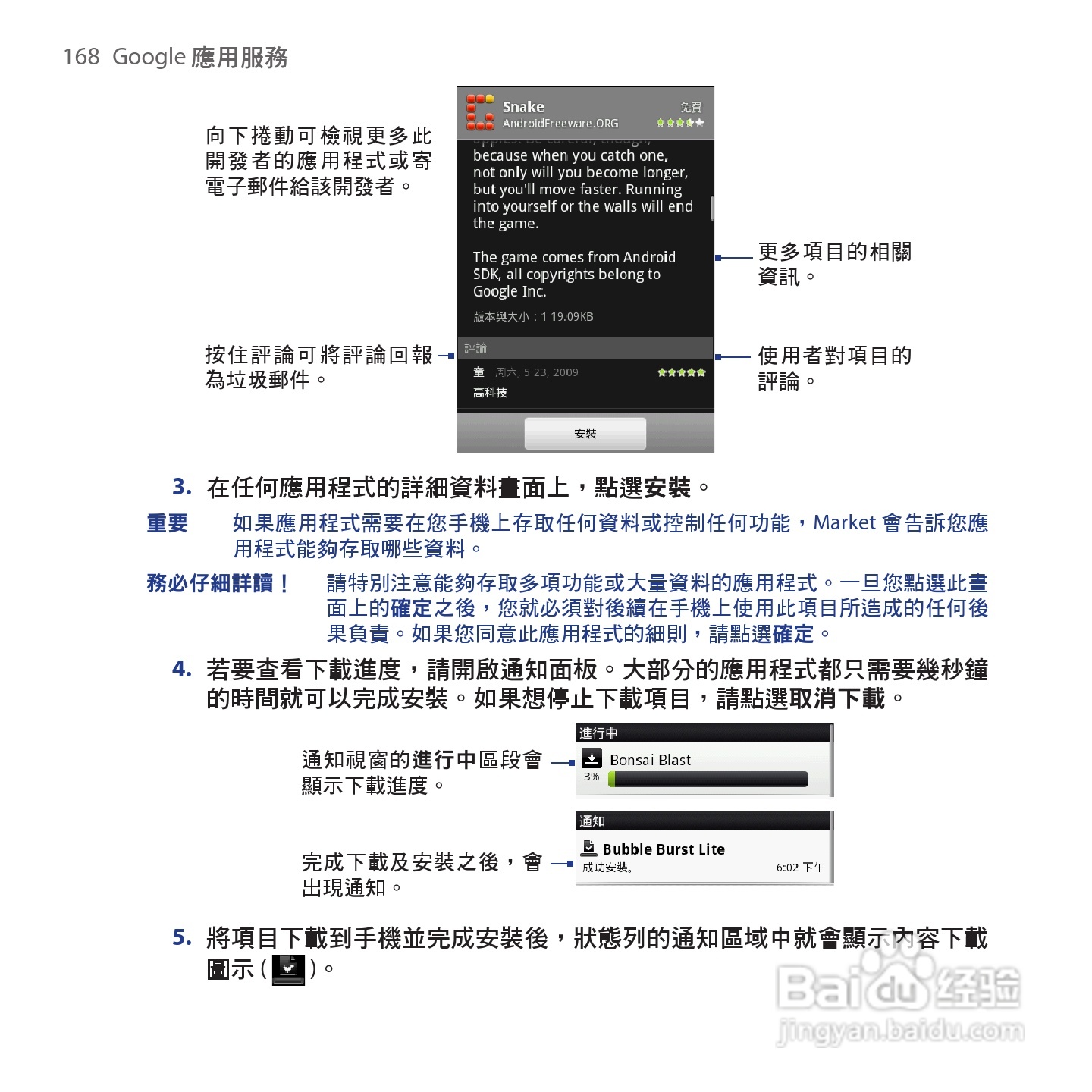 多普达HTC Hero手机使用说明书:[17]