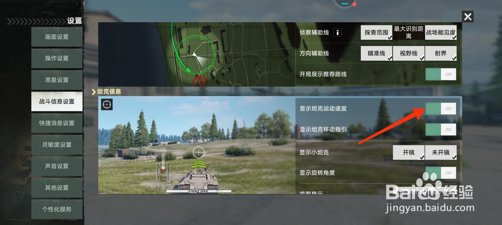坦克连怎么设置显示坦克运动速度？