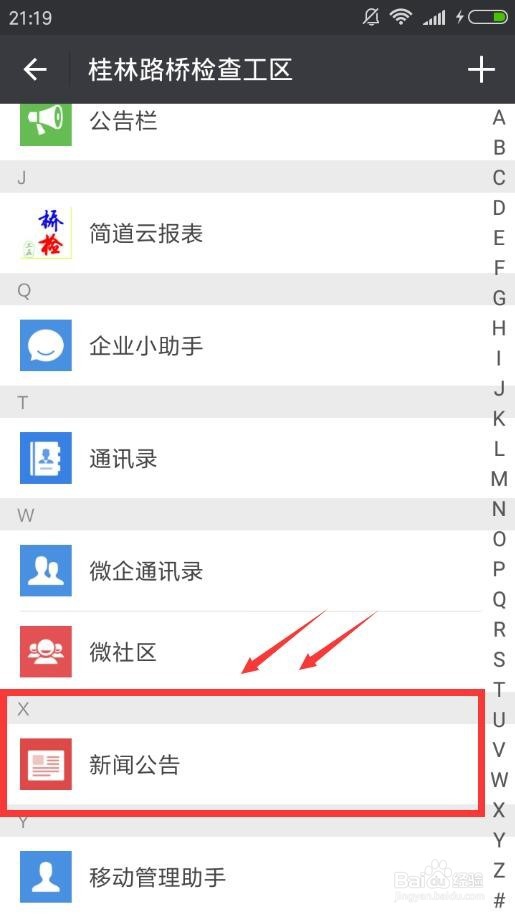 如何在手机端微信企业号中发布通知