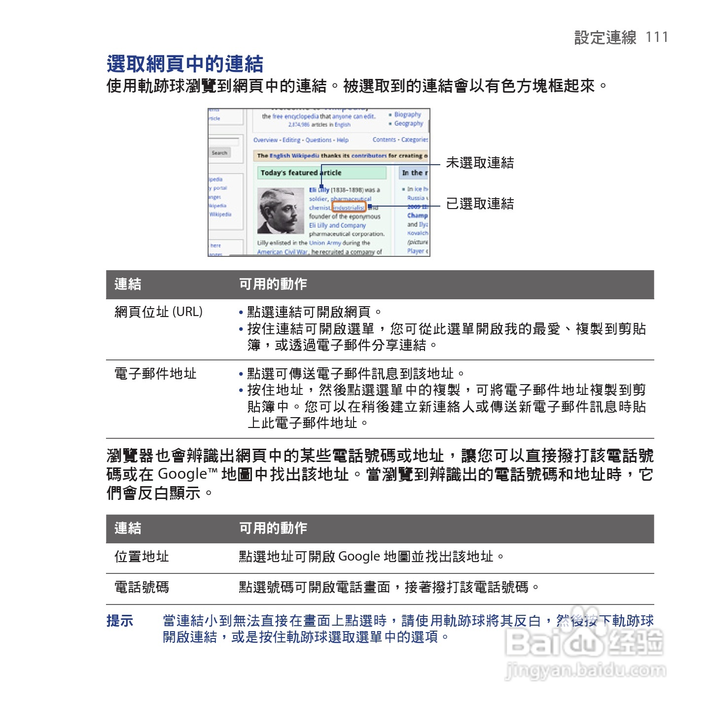 多普达HTC Hero手机使用说明书:[12]