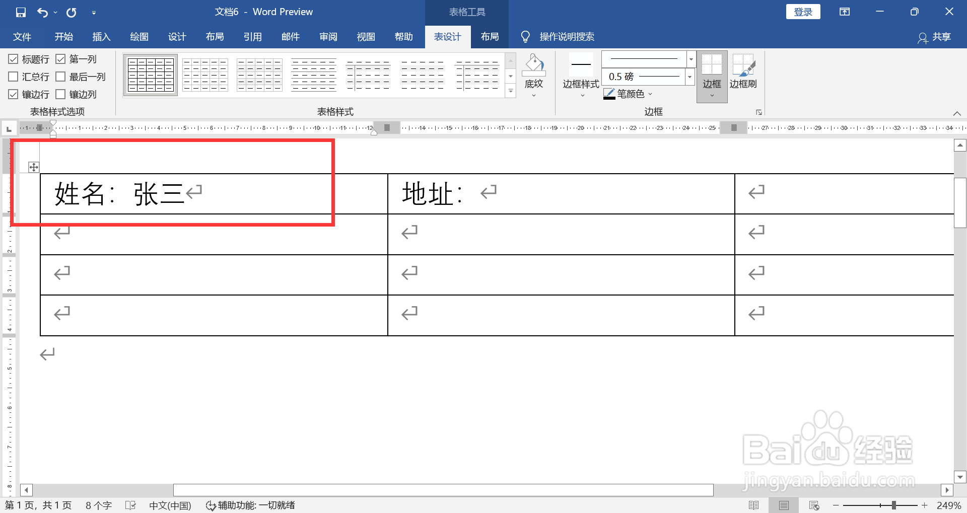 现户口所在地址怎么填写